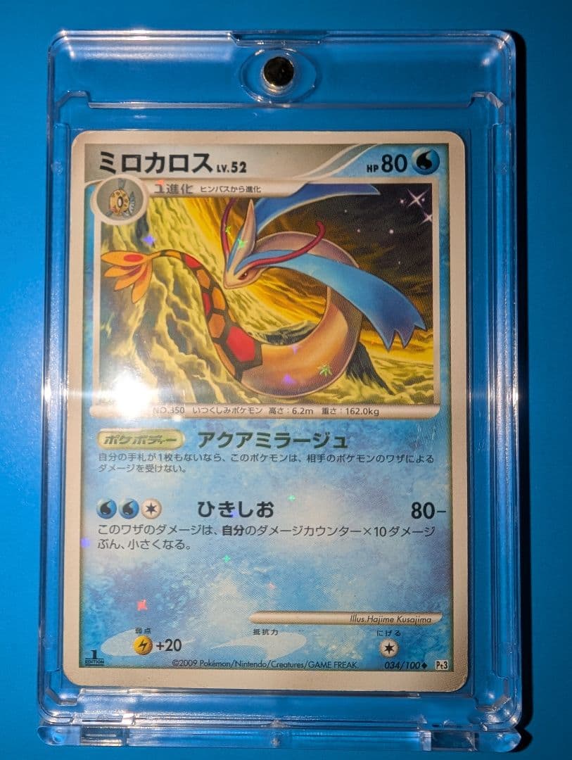 ミロカロス 色違い　ポケカ引退