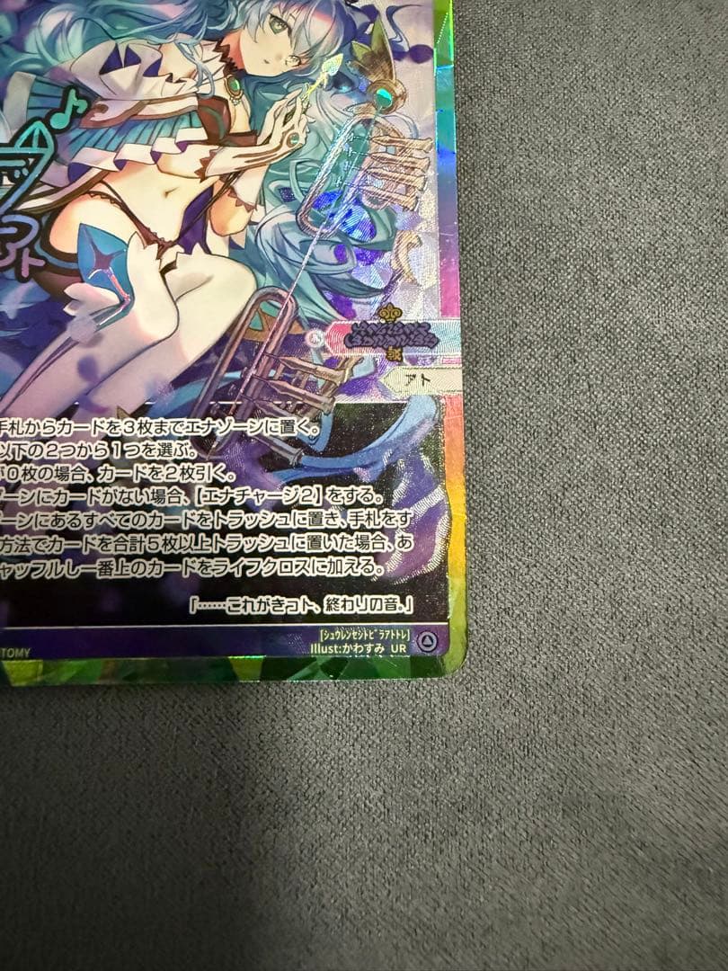 ウィクロスUR DIVA 収斂せし扉 アト＝トレ