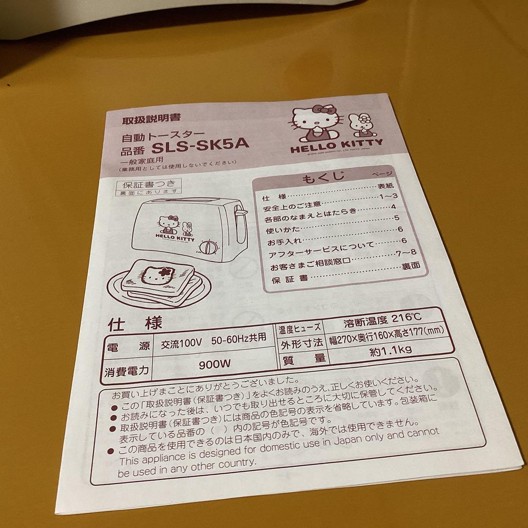 2315ハローキティ家電セット　空気清浄機 &ホットサンドメーカー &トースター