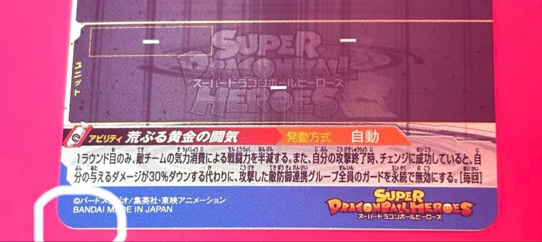 BM11-SEC3 孫悟空 スーパードラゴンボールヒーローズ