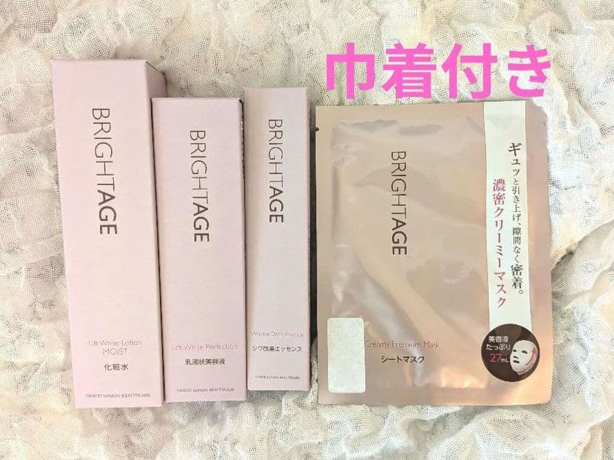 【新品未使用】BRIGHTAGE ブライトエイジ 大人のハリツヤ集中　セット