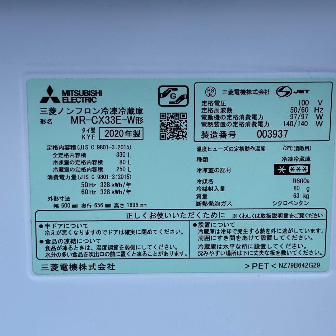 ∞Sちゃん 送料込！設置対応◎2020三菱330L 訳有 冷凍冷蔵庫