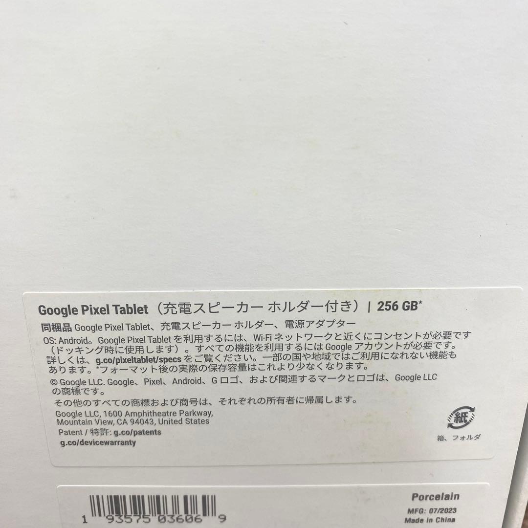 未開封 Google Pixel Tablet GTU8P GMD6J 1