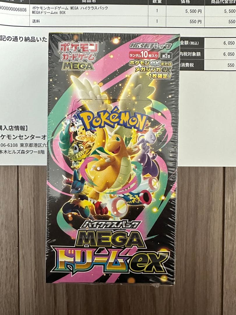 新品未開封 シュリンク付き ポケモンカード MEGA ドリーム ex　1BOX