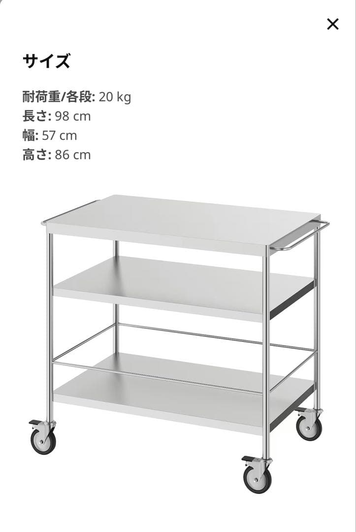 IKEA FLYTTA フリッタ キャスター付 ステンレスキッチンワゴン イケア