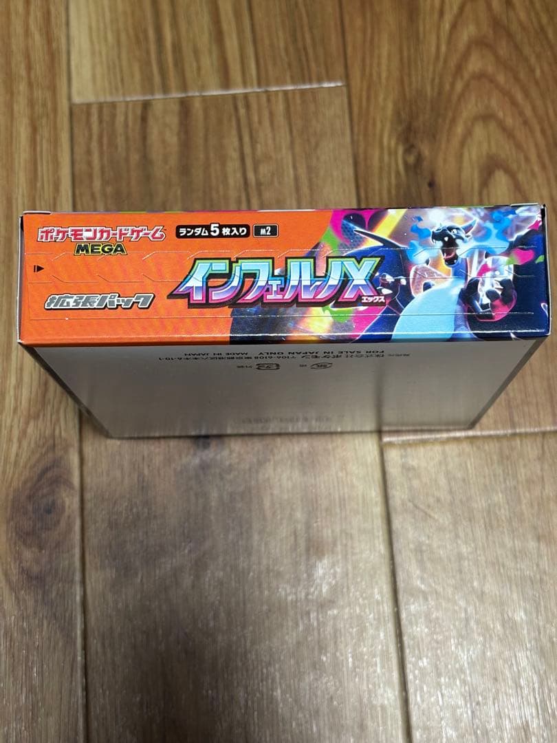 インフェルノx 未開封Box シュリンク無しペリペリあり箱のまま