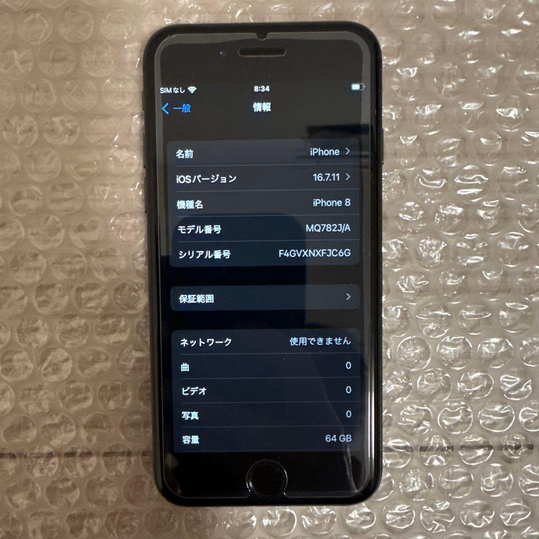 携帯電話本体 iPhone 8 64GB