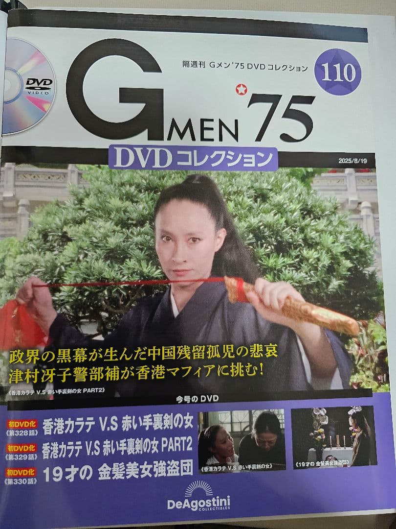 Gメン'75DVDコレクション(第101号～110号)