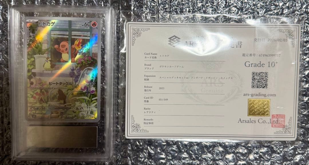 世界2枚 ヒトカゲ ARS10+ AR スペシャルデッキセットex 鑑定書付き