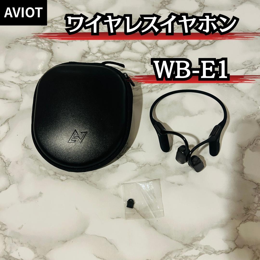 AVIOT 骨伝導 ワイヤレスイヤホン WB-E1 メタリックブラック