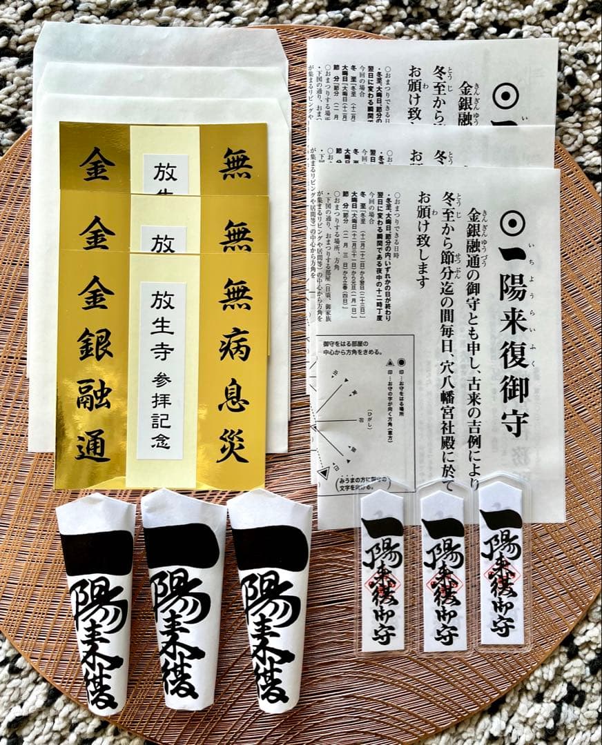 【蔦島 亜希子 】一陽来復＆同懐中御守、無病息災 金台紙 9点