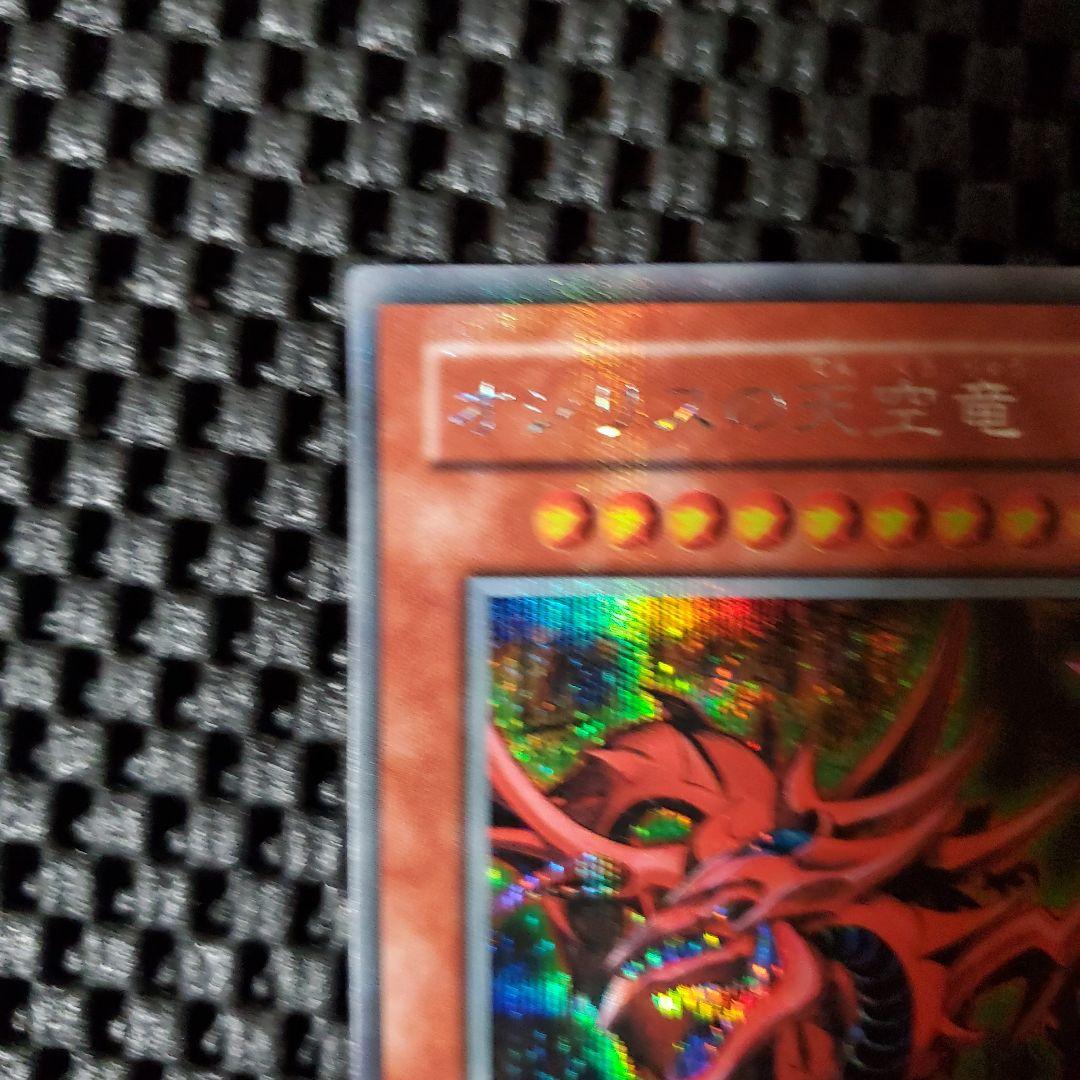【美品級】遊戯王OCG オシリスの天空竜 G4-01 初期