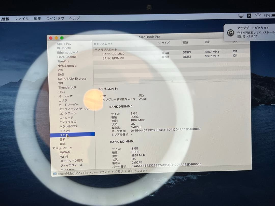 【2022年OS】MacBook Pro16gメモリー