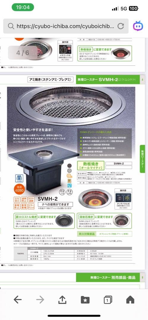 焼肉無煙ロースター