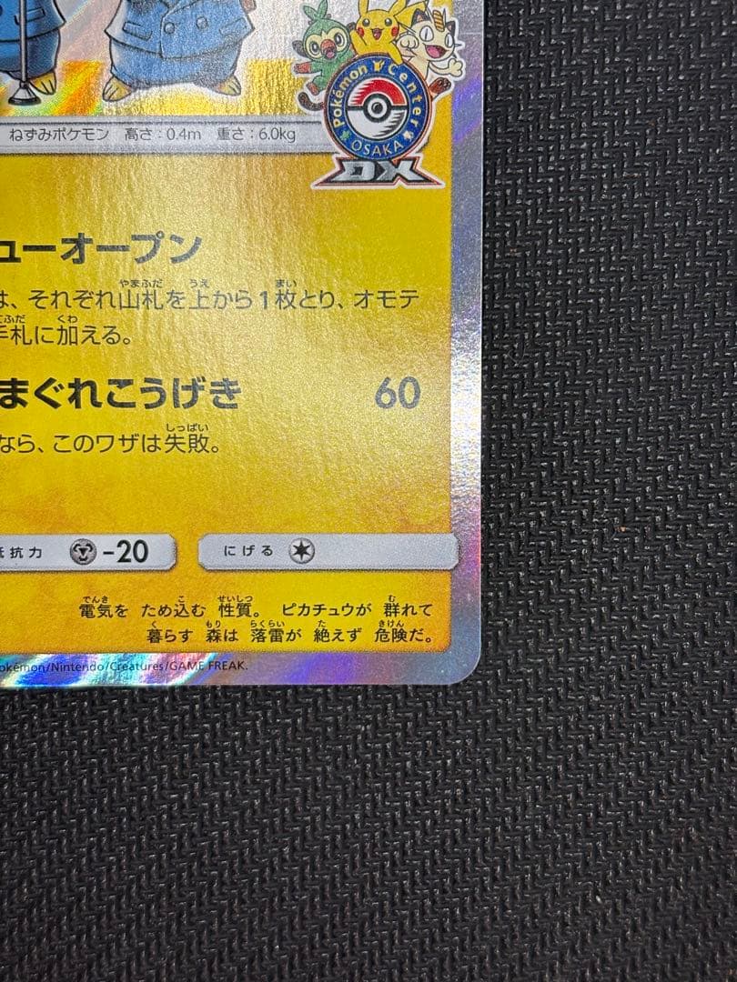 漫才ごっこピカチュウ：ポケモンセンターオーサカDX オープン記念