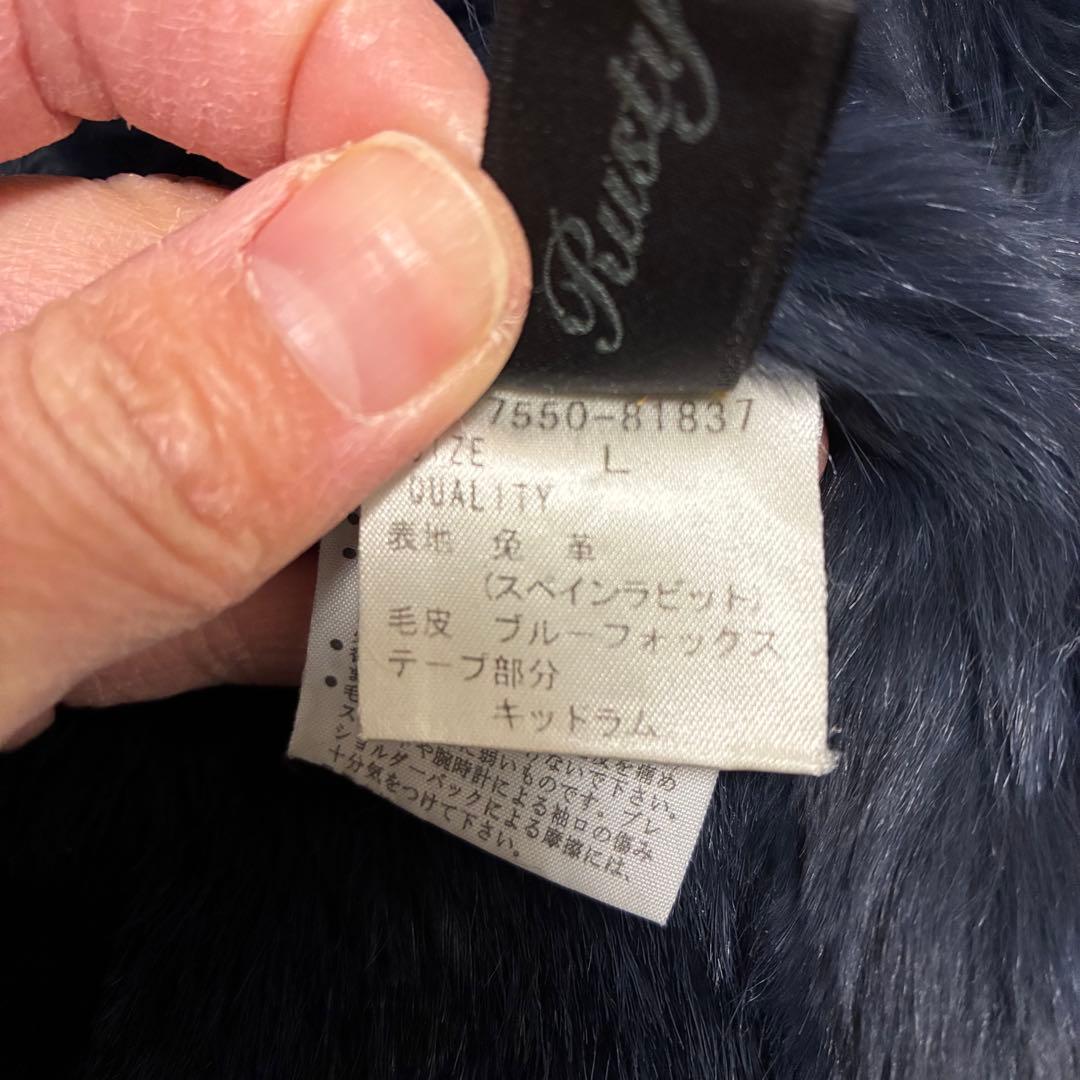 Rusty Rouge 兎革 スペインラビット ブルーフォックス 毛皮 コート