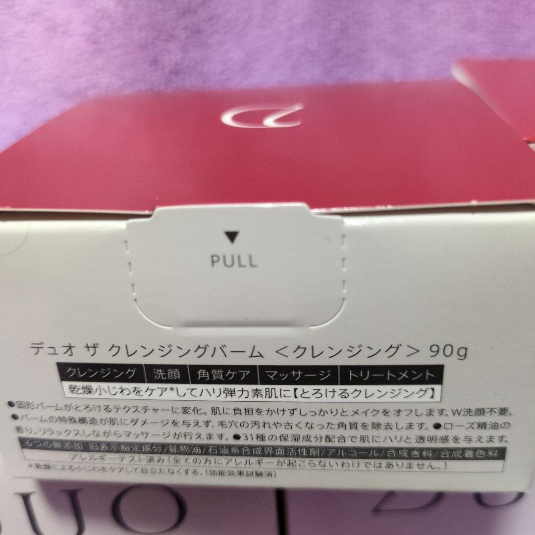 DUO the cleansing balm 5個セット