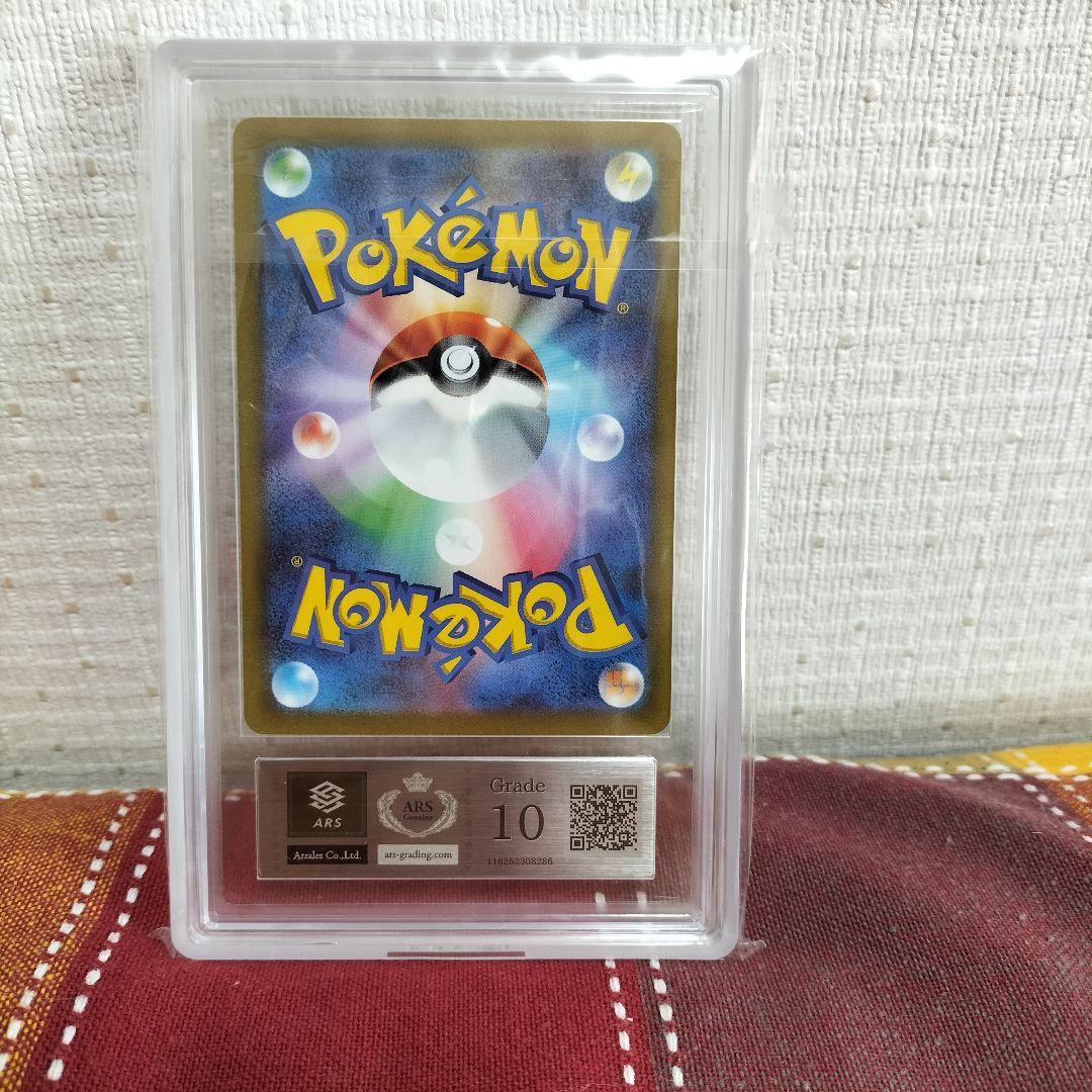【即購入OK！匿名配送！】ポケモンカード　マスカーニャ　ARS10SAR　鑑定品