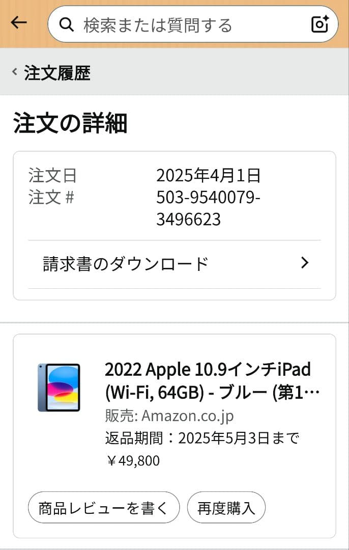 Apple IPad 第10世代 10.9インチiPad 美品