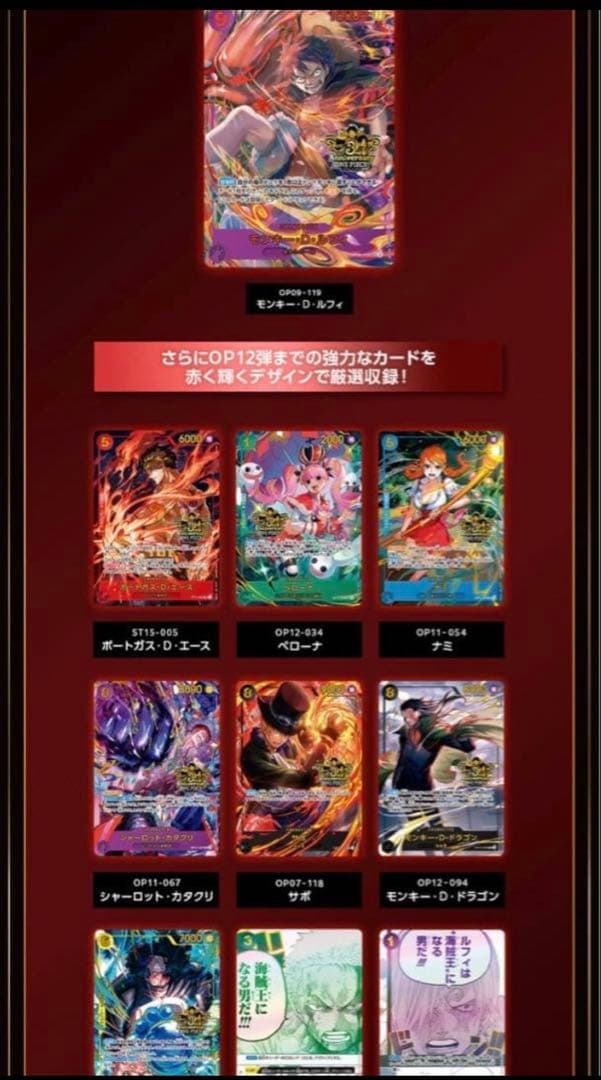 ONEPIECEカードゲーム　3rd ANNIVERSARY SET
