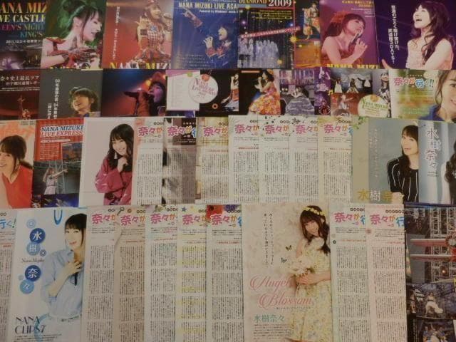 切り抜き◆水樹奈々 1058ページ(声優/大量) 【即購入OK♪】メルカリ出品中