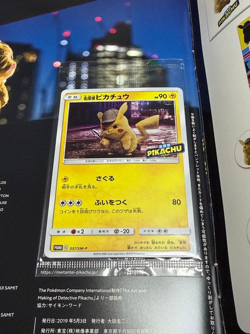 名探偵ピカチュウ パンフレット