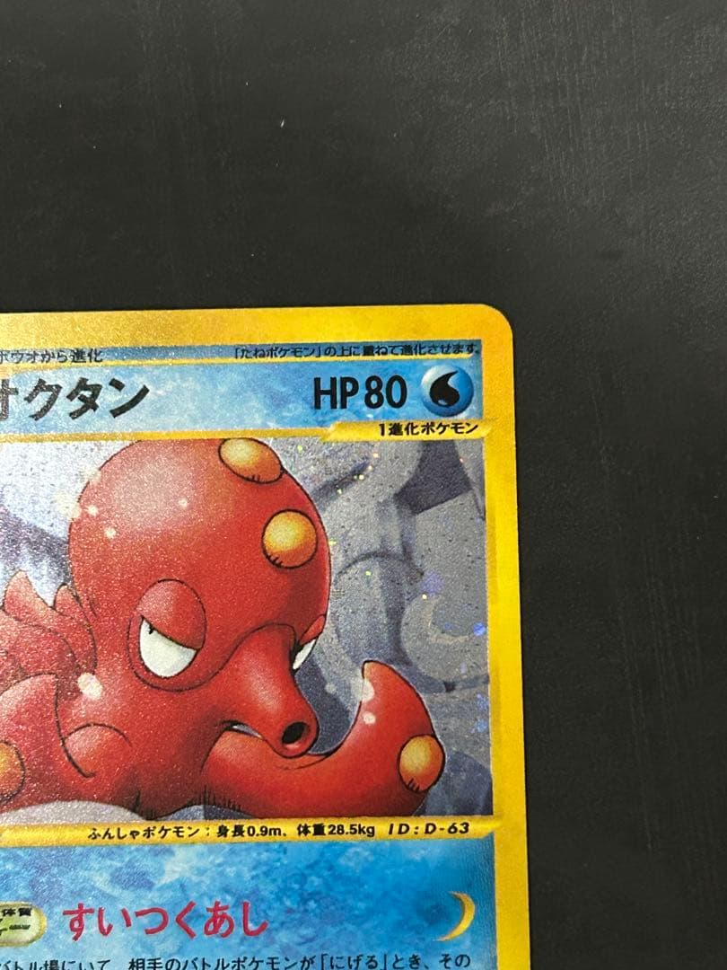 オクタン　カードe 1ED キラ ポケカ eカード