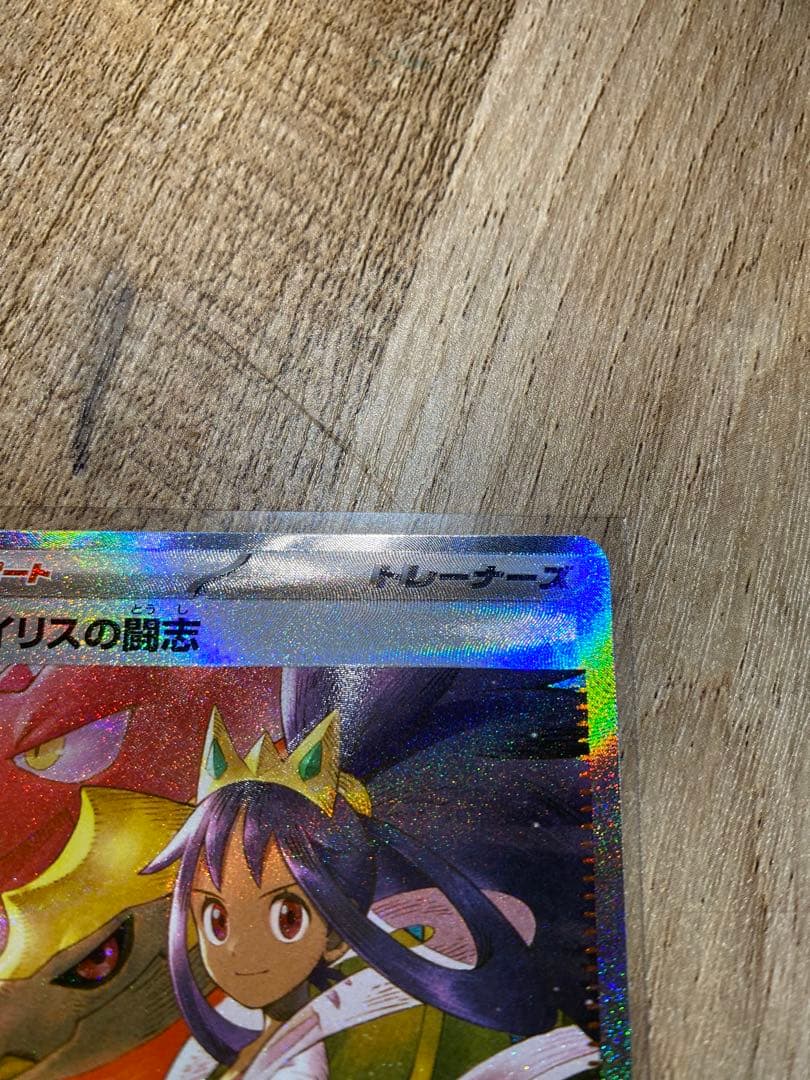 【アイリスの闘志SAR】エラーカード