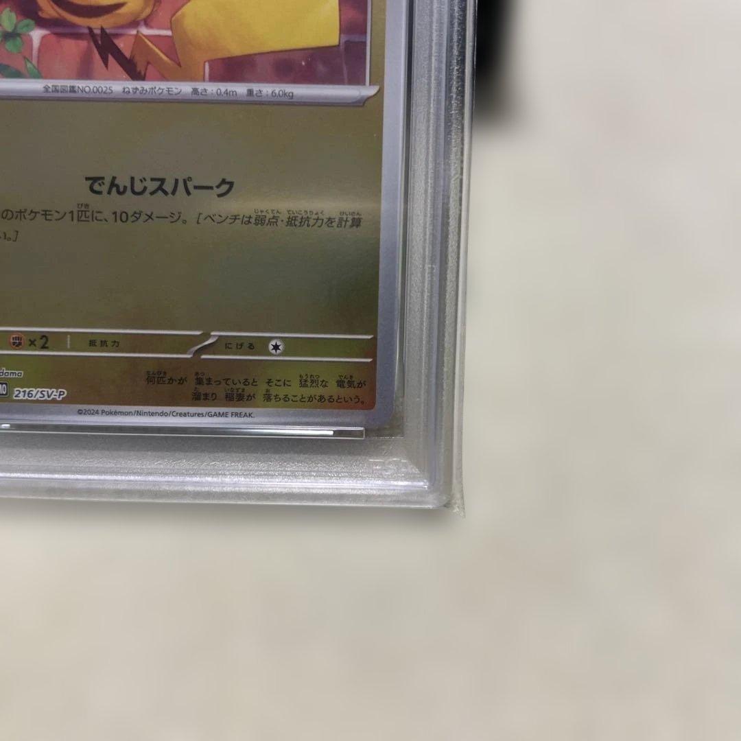 PSA10 ピカチュウ：ポケカの夏がキタ！プロモカードGetキャンペーン！