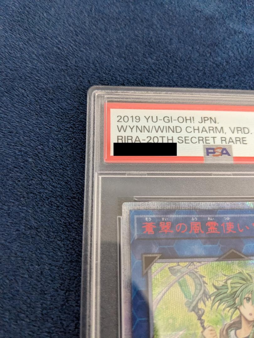 PSA10 遊戯王 風霊使いウィン 20th 極美品