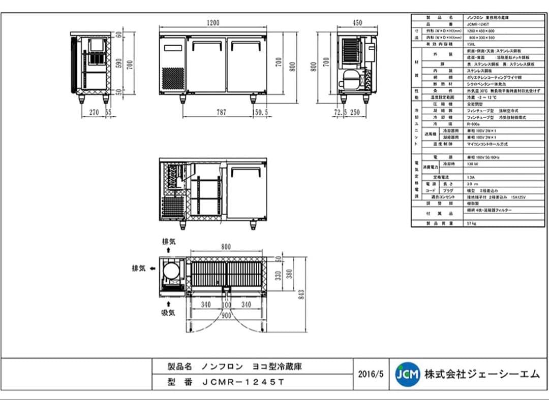 業務用ヨコ型2ドア冷蔵庫 JCM 【美品】 JCMR-1245T 150L