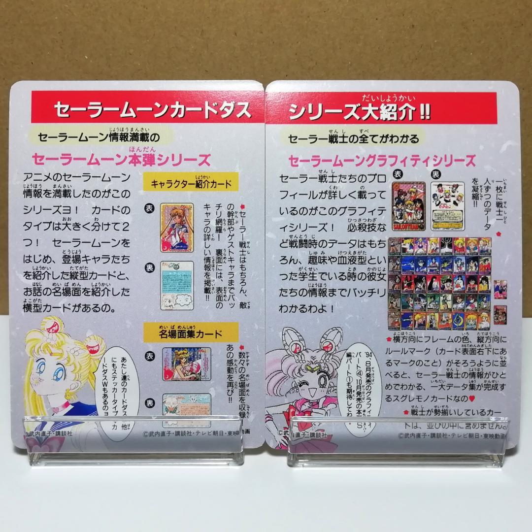 原作絵 ２枚組 セーラームーン 記念 カードダス プリズムカード 武内直子