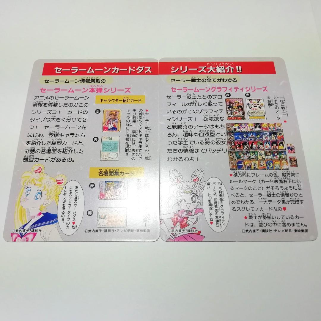原作絵 ２枚組 セーラームーン 記念 カードダス プリズムカード 武内直子