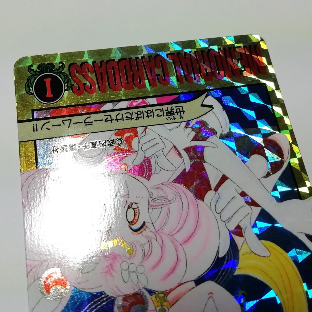 原作絵 ２枚組 セーラームーン 記念 カードダス プリズムカード 武内直子