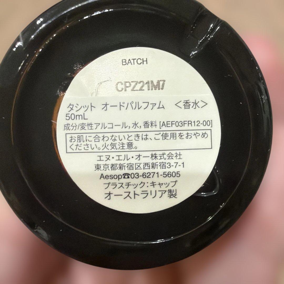 Aesop Tacit タシット オードパルファム 50mL
