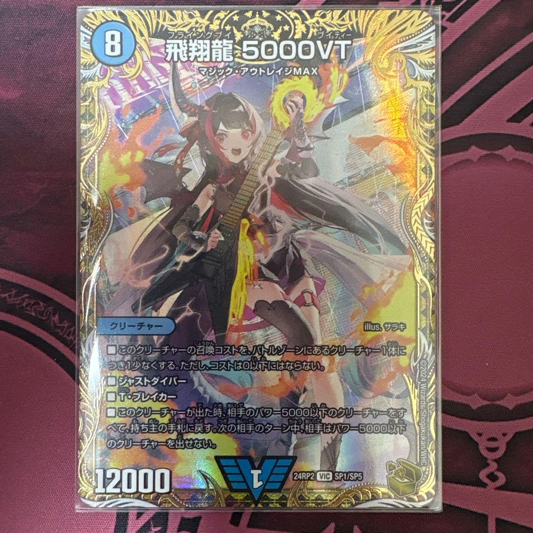 【最安】飛翔龍5000VT 金トレジャー 4枚