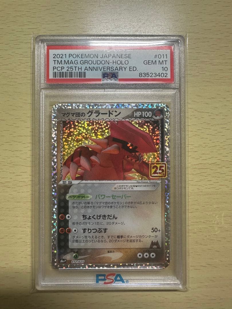 マグマ団のグラードン 25th　PSA10