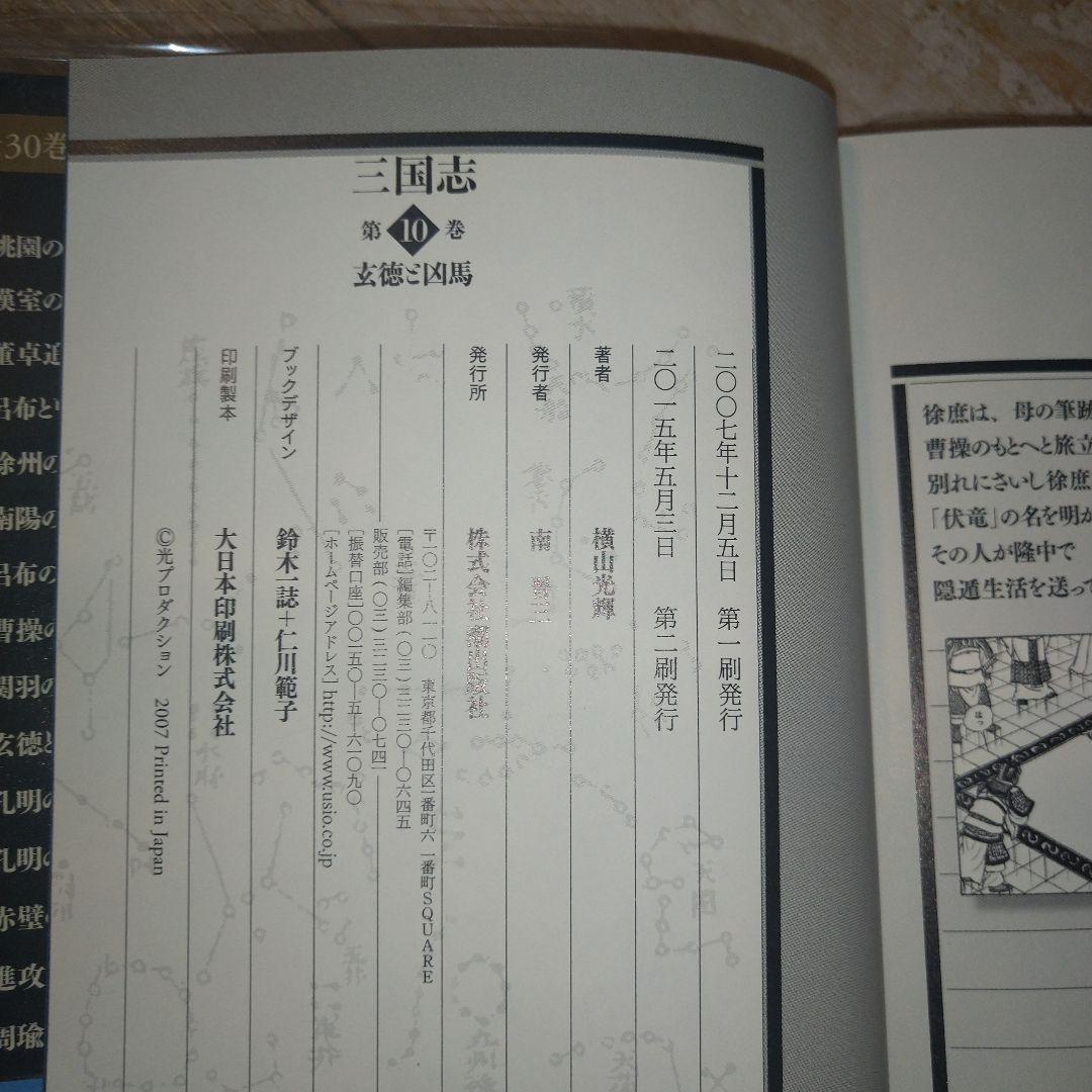 横山光輝 三国志 (愛蔵版)全３０巻セット