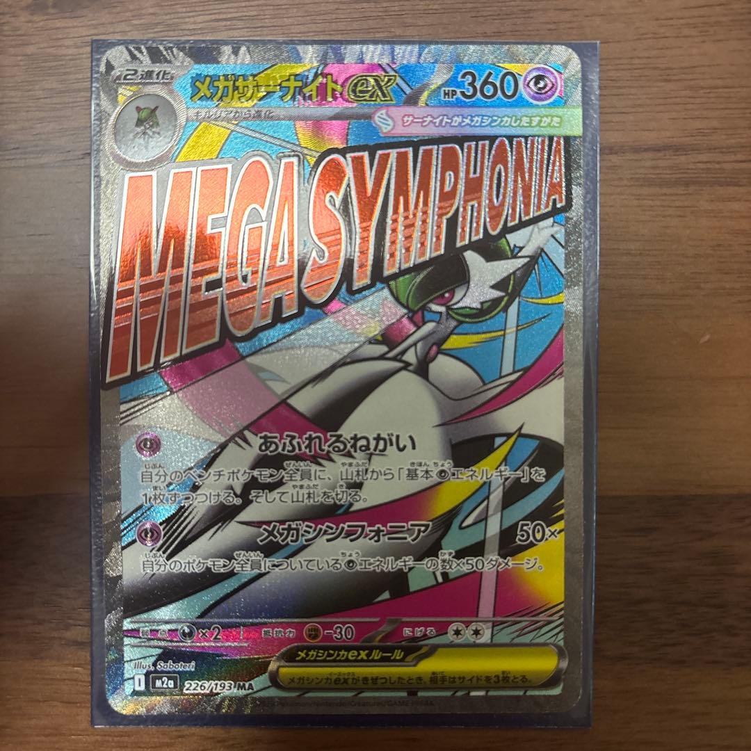 ポケモンカード　メガサーナイトex 中国語エラー