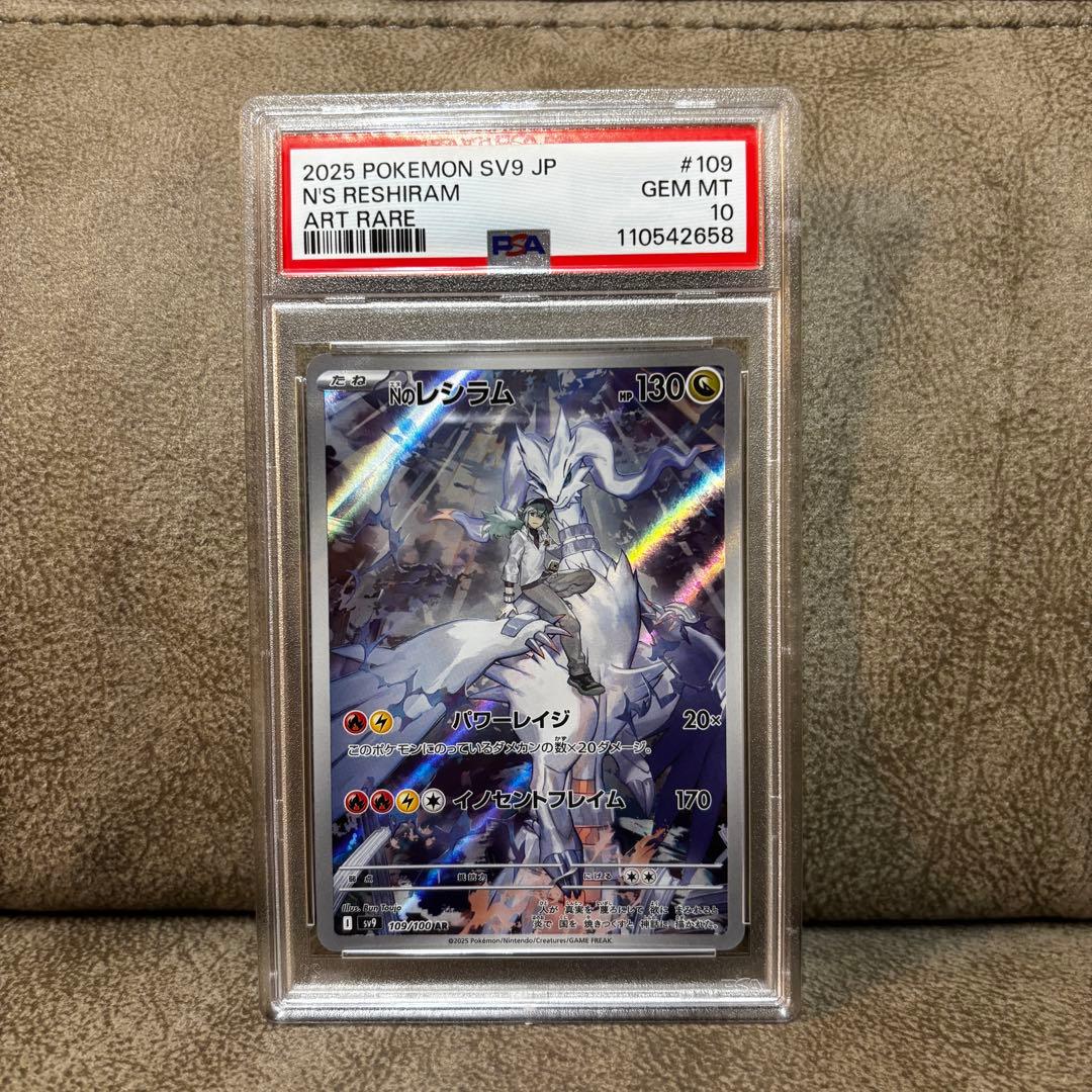 ゼクロムCHR PSA10&NのレシラムAR PSA10 連番