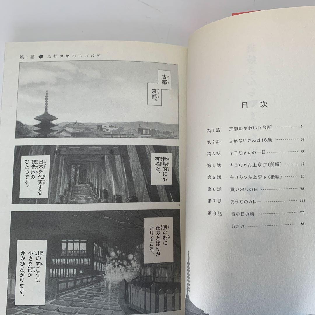 コミック/小山愛子/舞妓さんちのまかないさん 全30巻セット24-A-3963