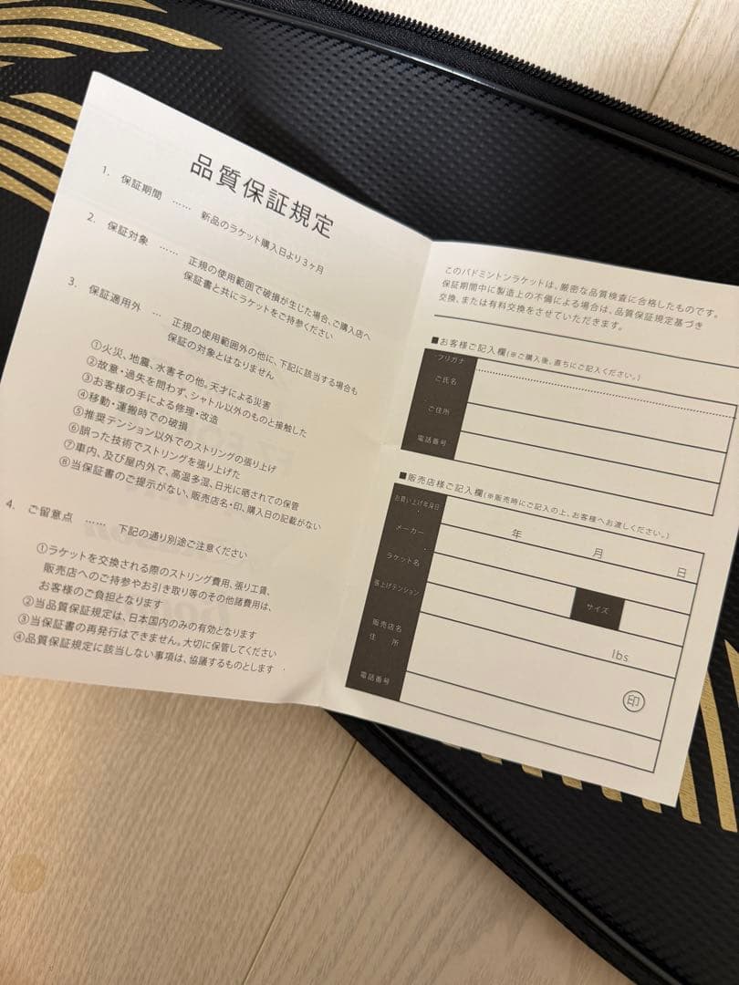 バドミントンラケット ハルバーテック9000