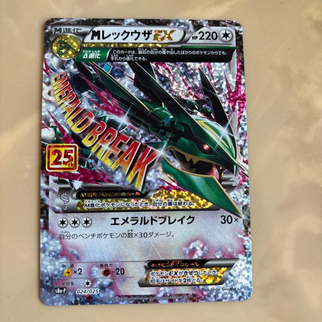 新品未使用　ポケモンカード　MレックウザEX 25th