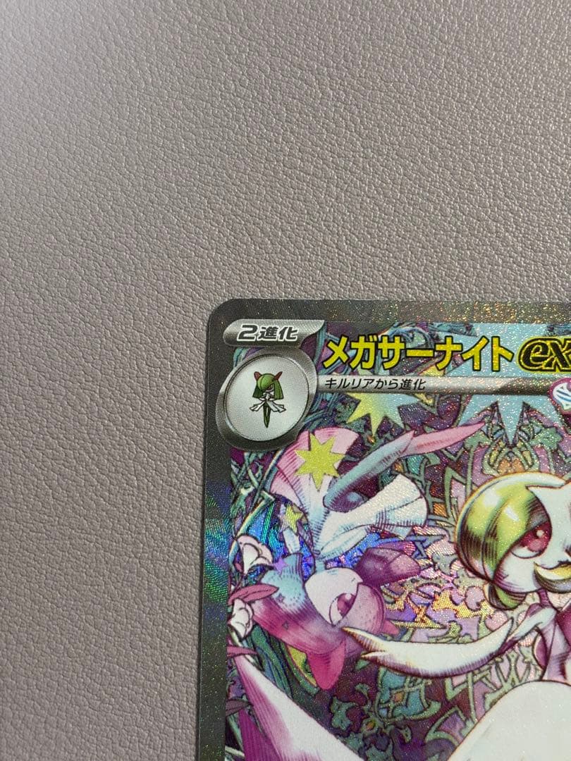 【つちん】メガサーナイト ex SAR+MAセット