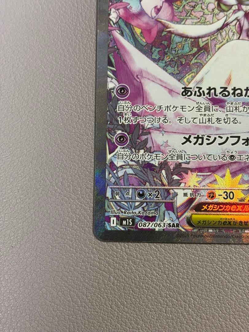 【つちん】メガサーナイト ex SAR+MAセット