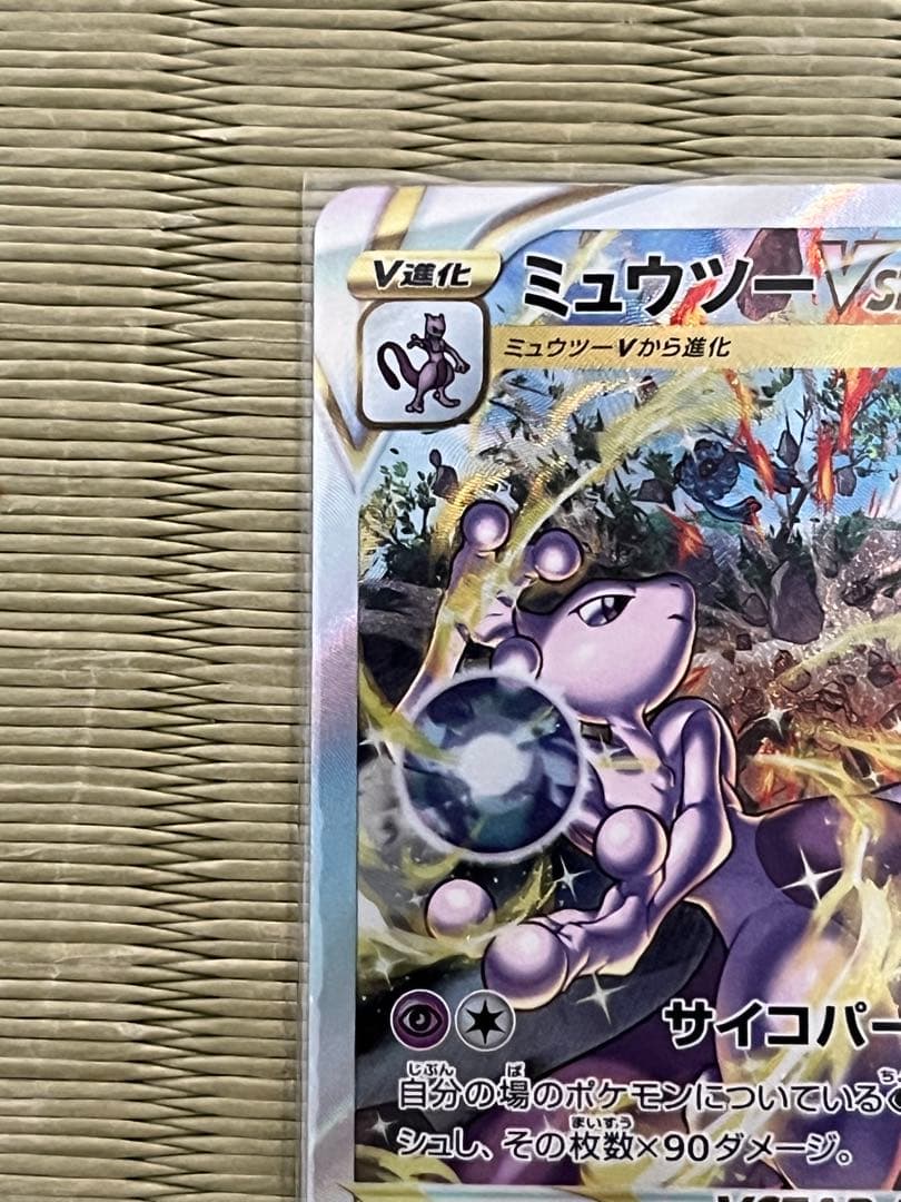 ミュウツーVSTAR リザードンVSTAR SAR