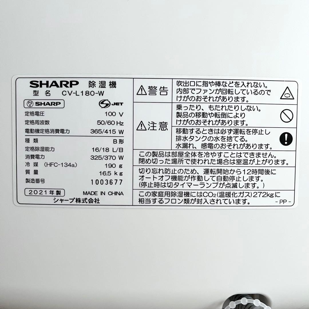美品 SHARP CV-L180 衣類乾燥除湿機 プラズマクラスター 20畳 白