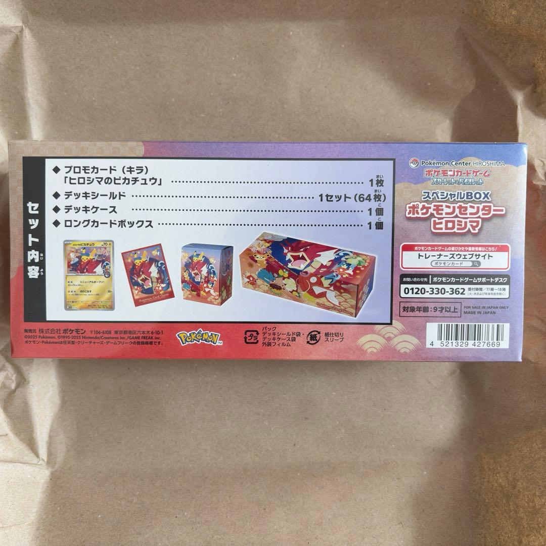 【新品未開封】シュリンク付き ポケモンカード ポケモンセンター ヒロシマ 1箱