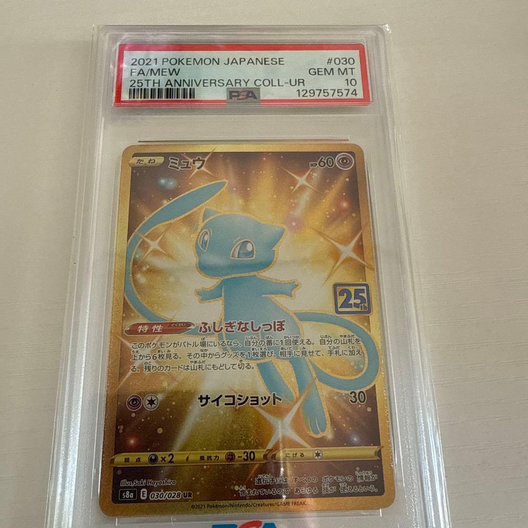 ミュウ UR S8a 25th ANNIVERSARY COLLECTION