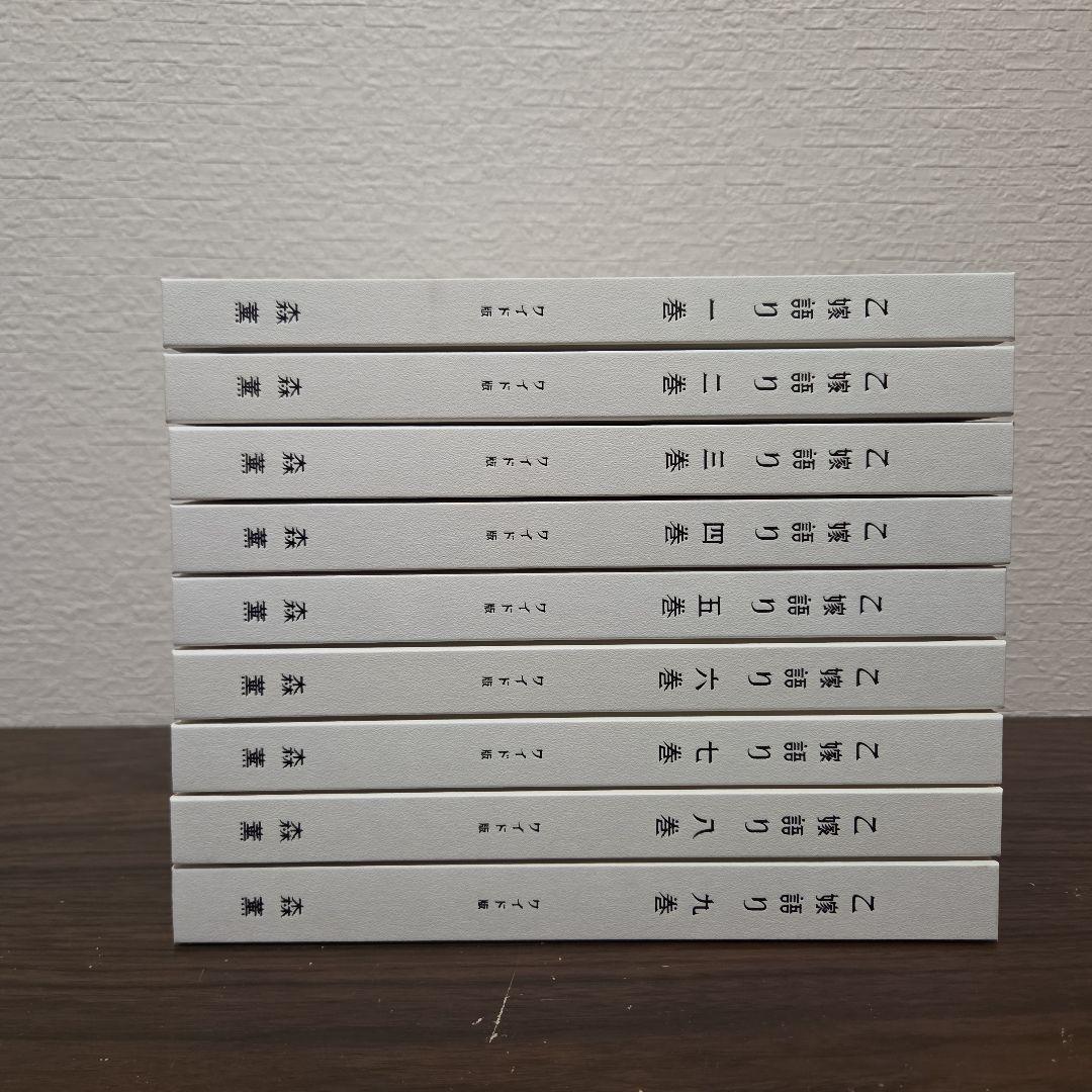 【初版】 乙嫁語り　ワイド版　1~9巻セット　森薫